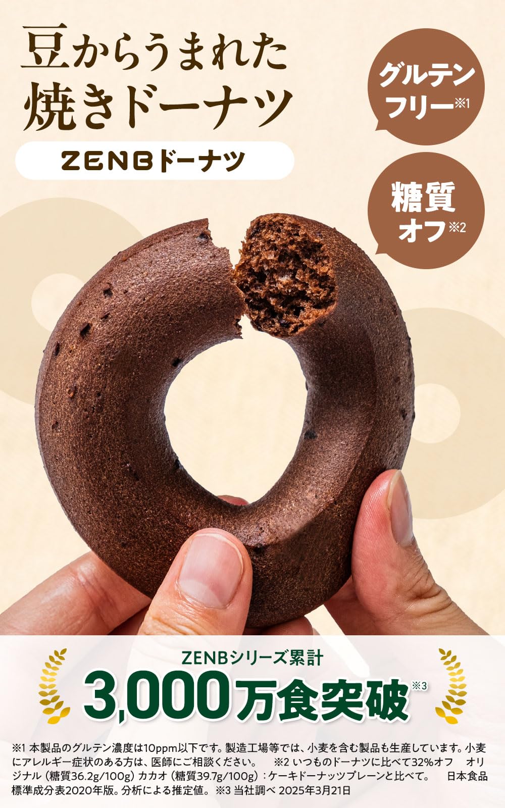 Amazon.co.jp: 【ヘルシー おやつ】ZENB ゼンブドーナツ カカオ 24袋